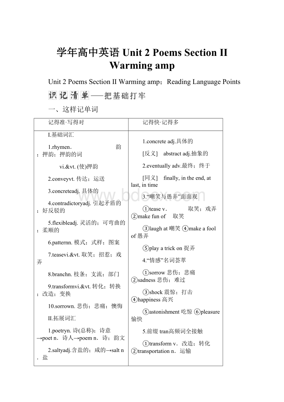 学年高中英语 Unit 2 Poems Section Ⅱ Warming amp.docx_第1页