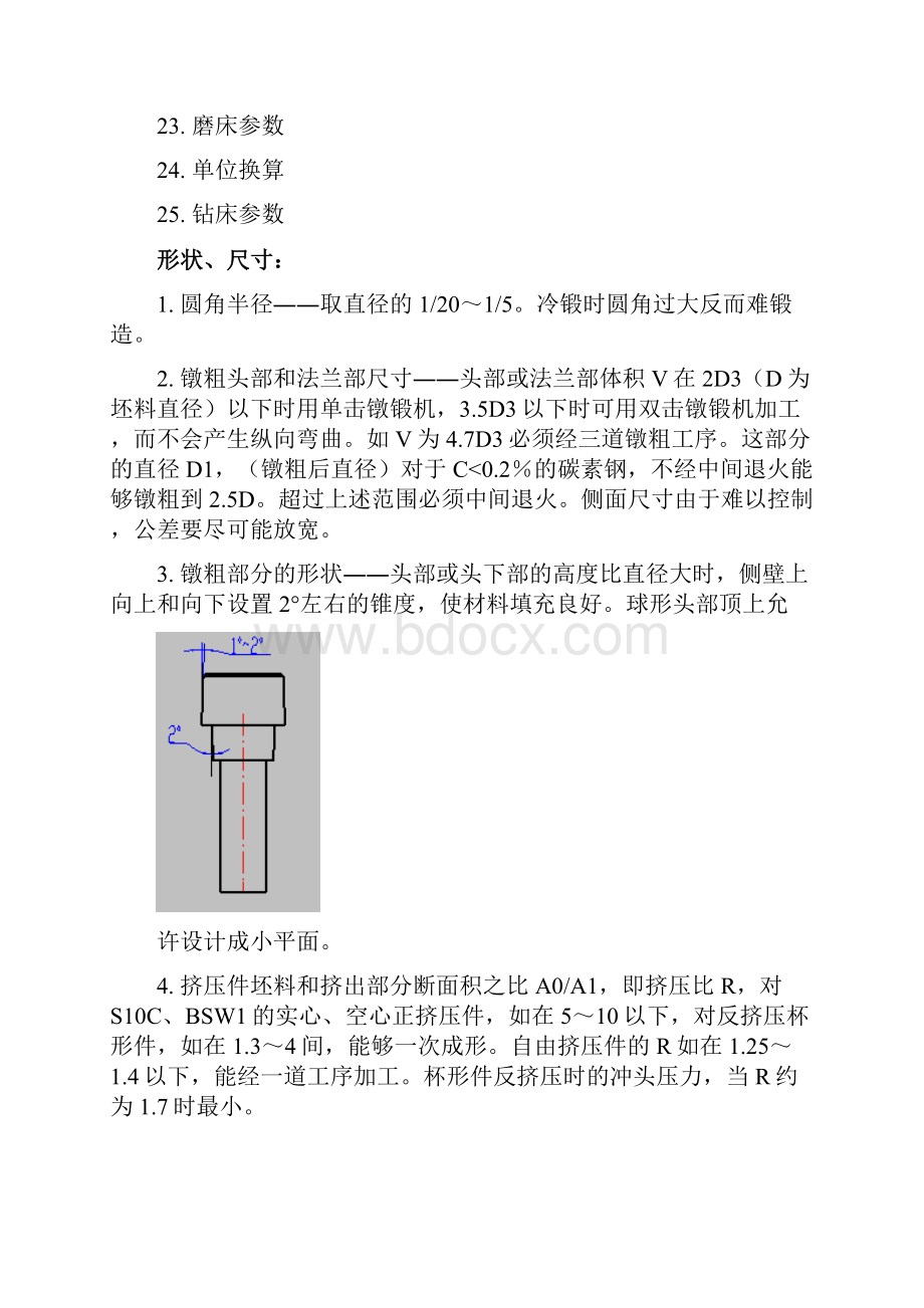 冷镦成型工艺设计螺栓DOC.docx_第2页