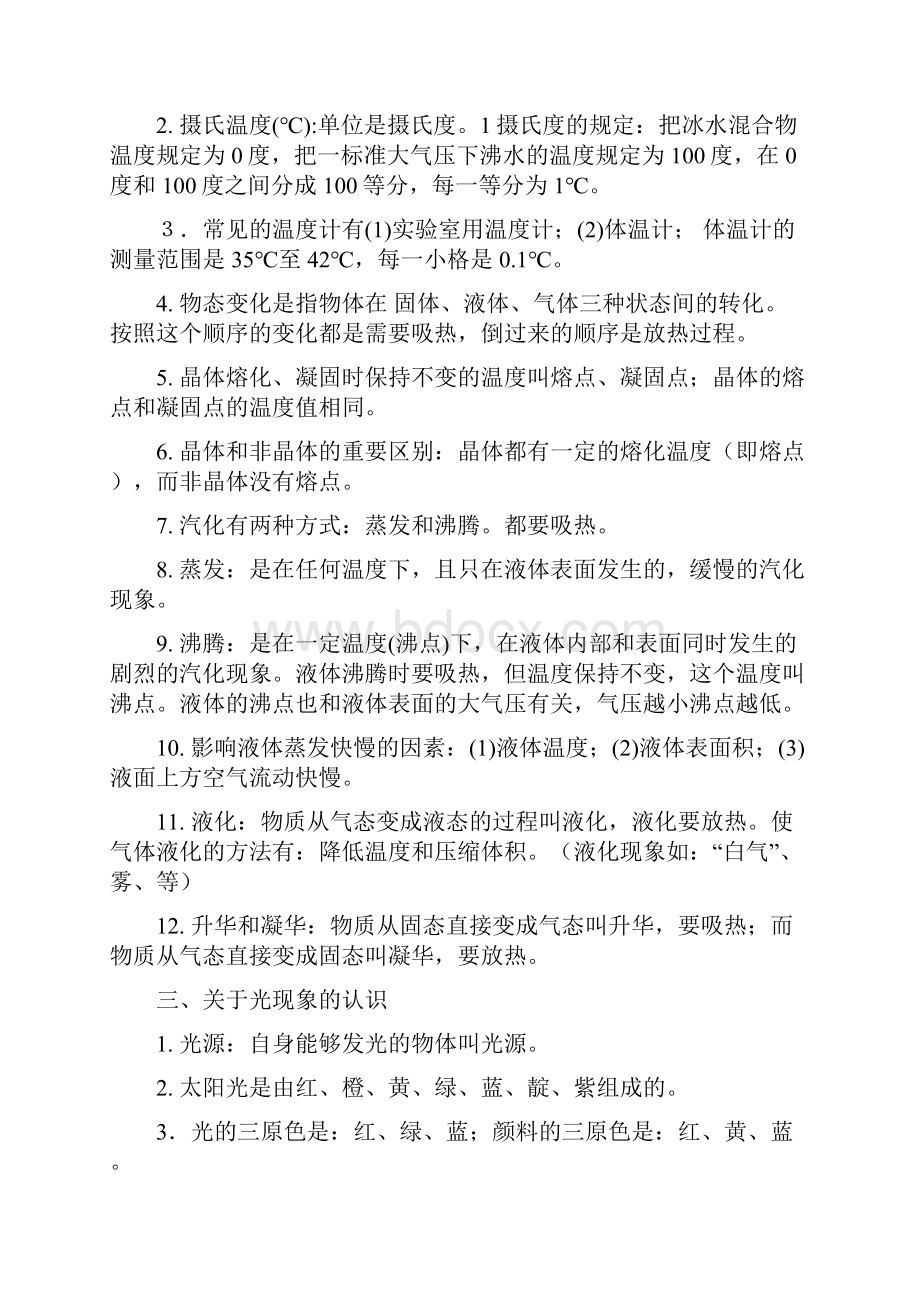 考前回归初中物理的基本认识.docx_第2页