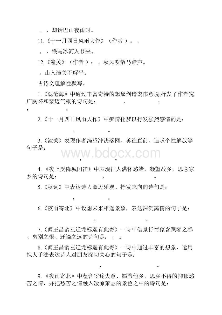 部编版七上语文基础知识归纳与复习推荐文档.docx_第2页