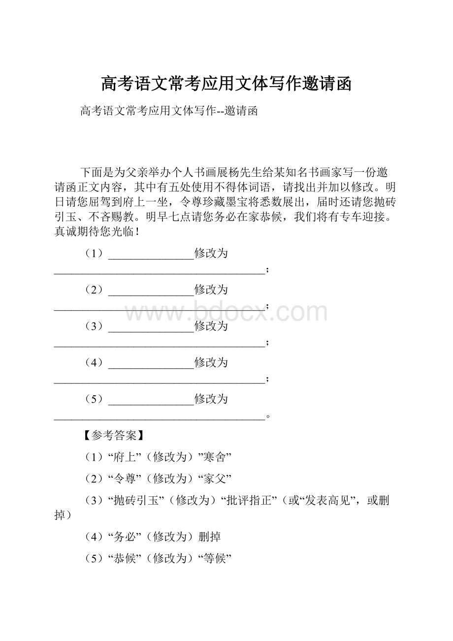 高考语文常考应用文体写作邀请函.docx_第1页