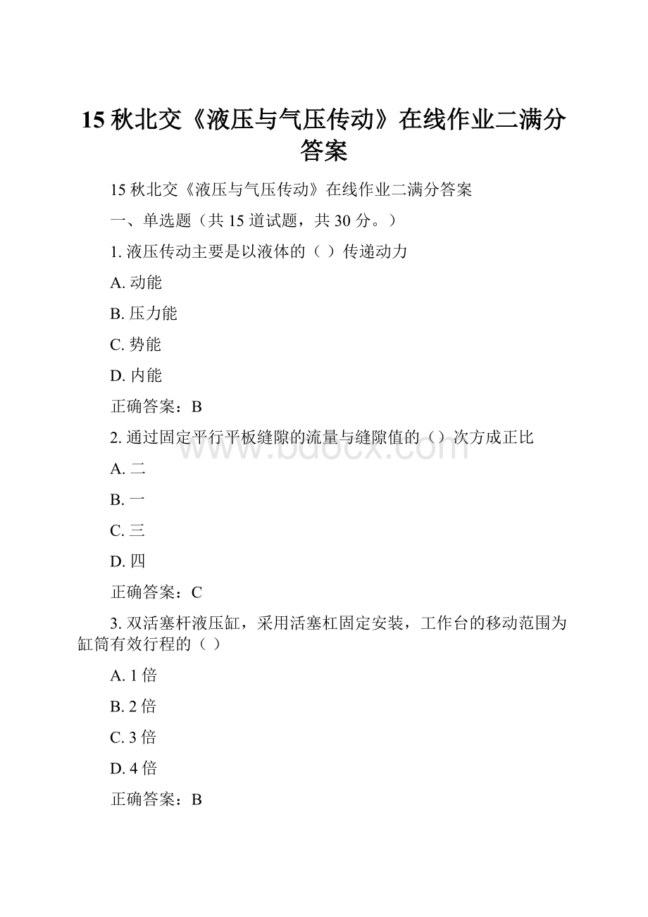 15秋北交《液压与气压传动》在线作业二满分答案.docx