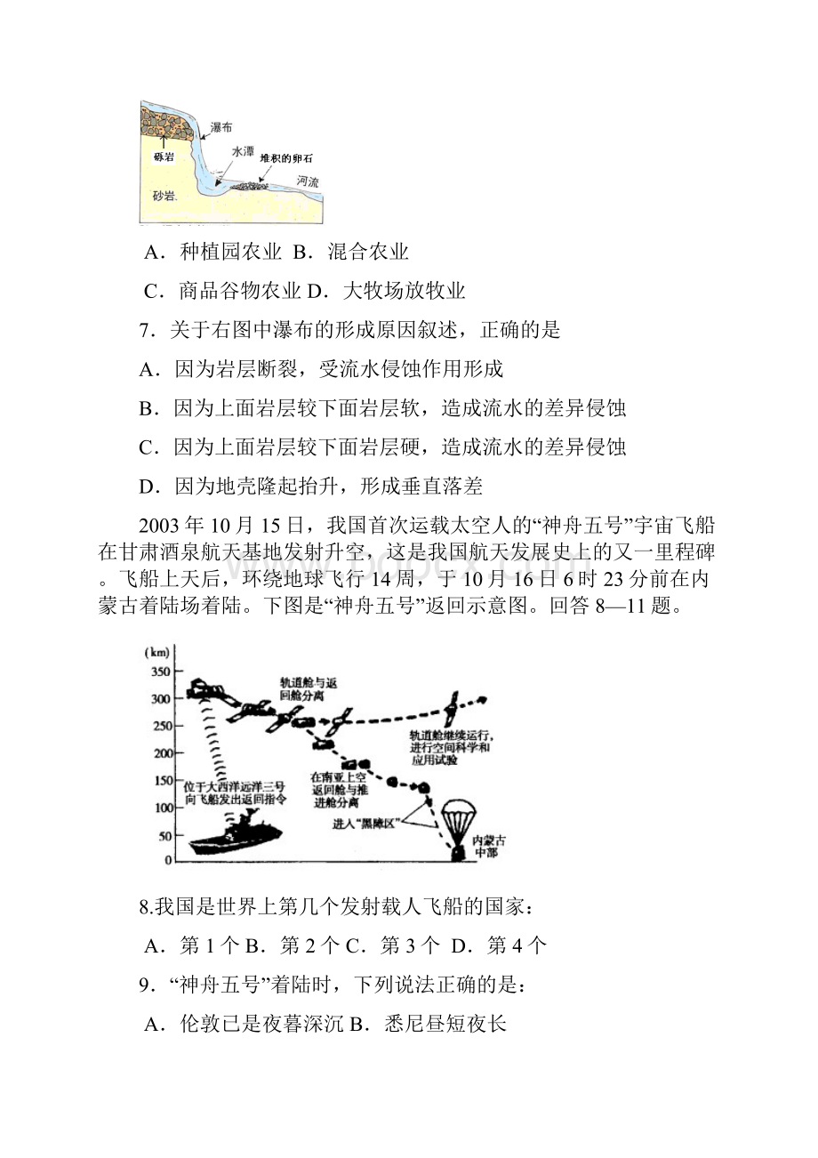 地理专题练习景观图之三.docx_第3页