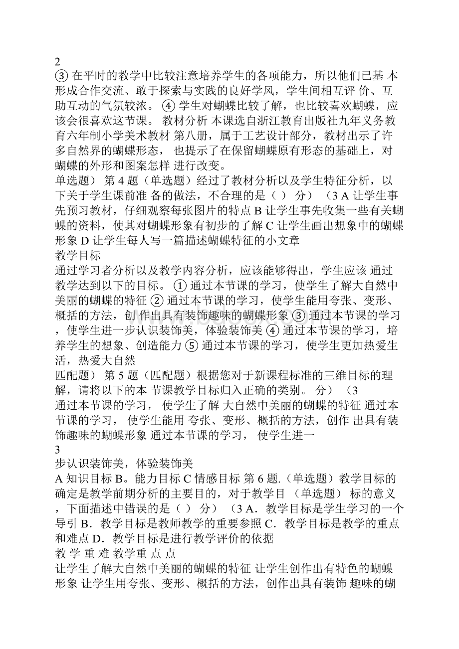 小学美术练习题.docx_第3页