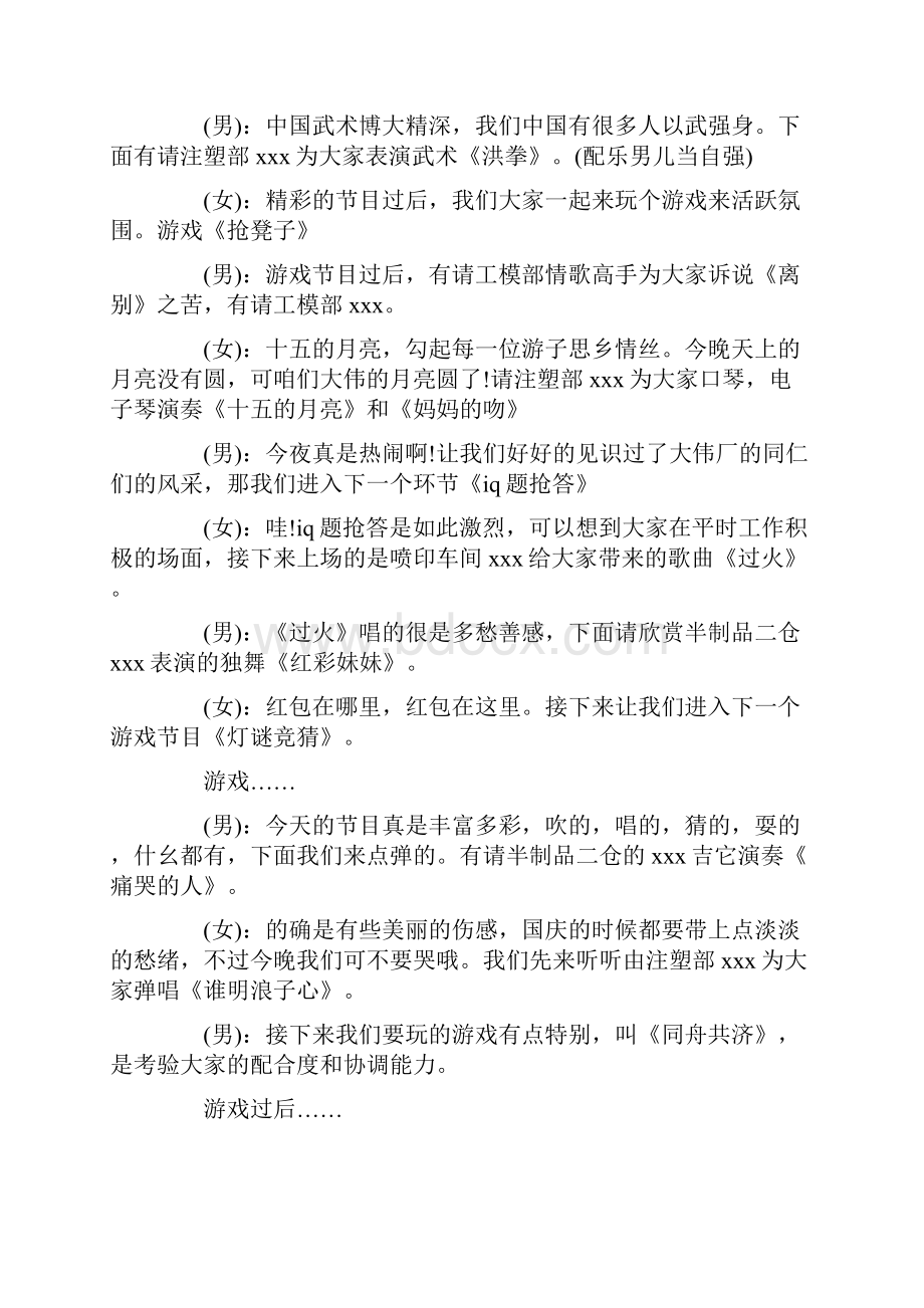 中秋主持词模板汇编六篇.docx_第2页