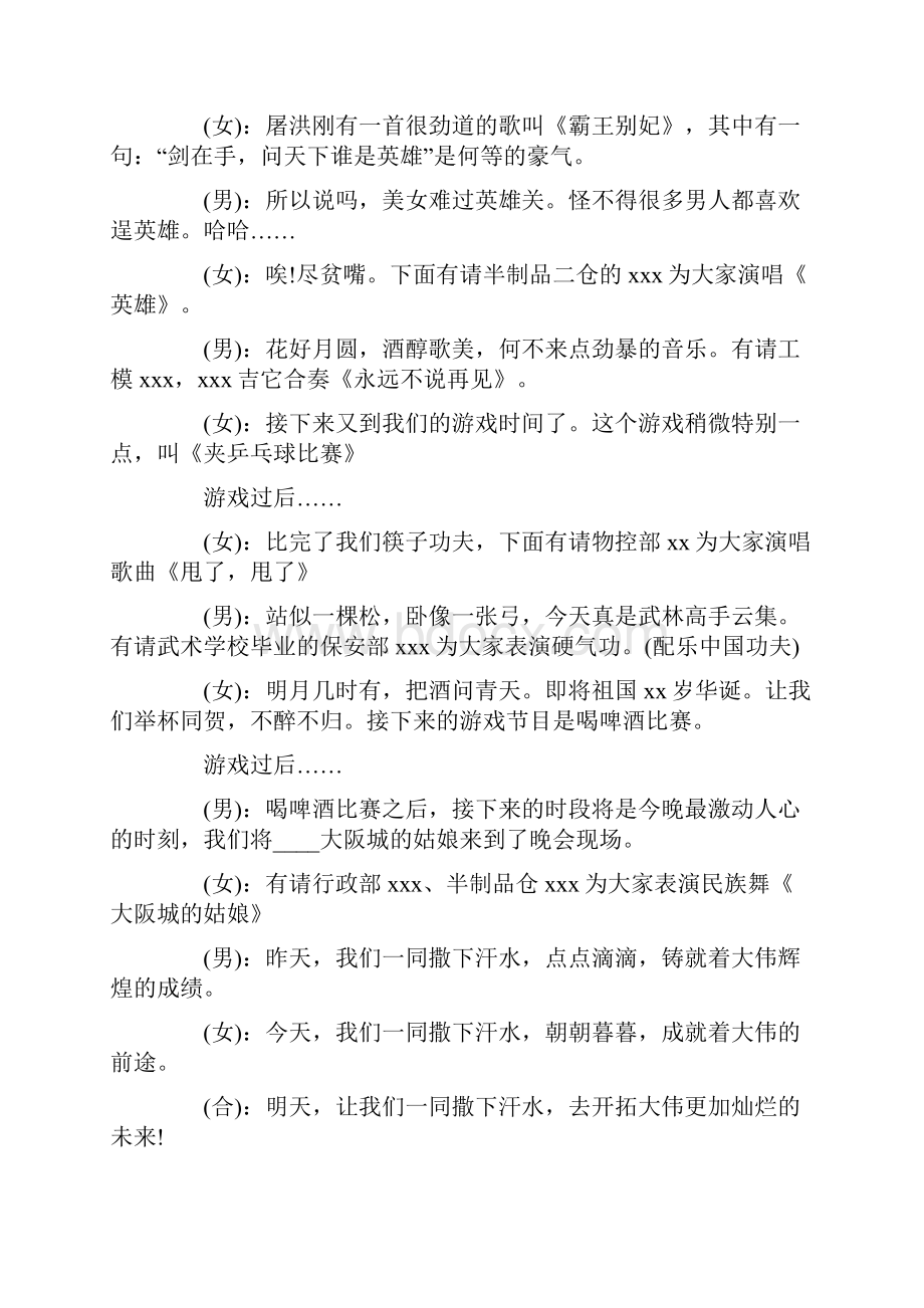 中秋主持词模板汇编六篇.docx_第3页