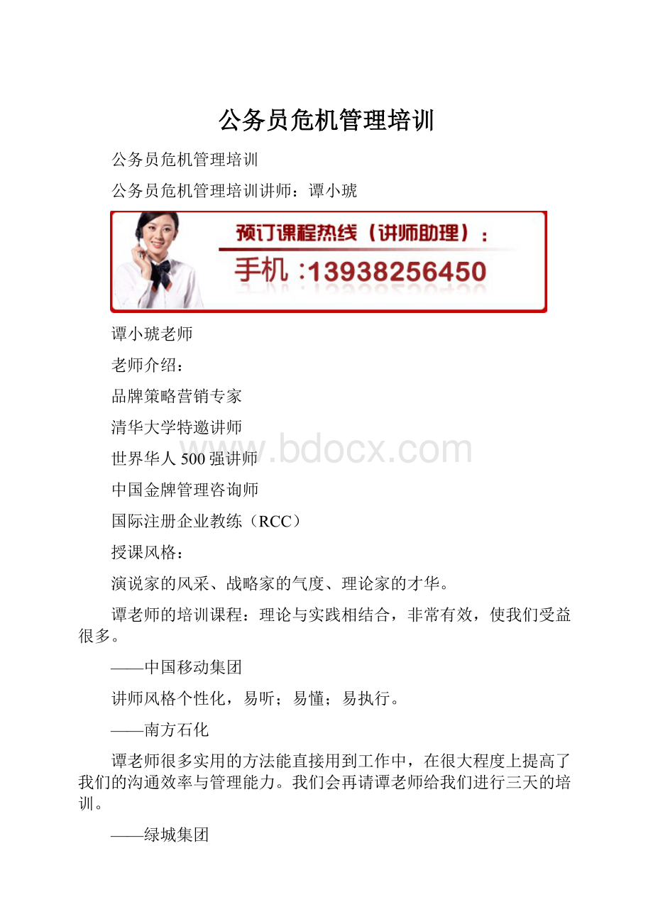 公务员危机管理培训.docx