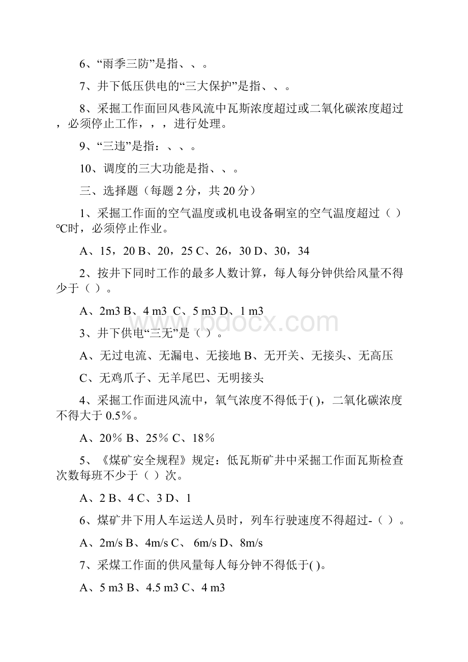 调度员考试题带答案.docx_第2页