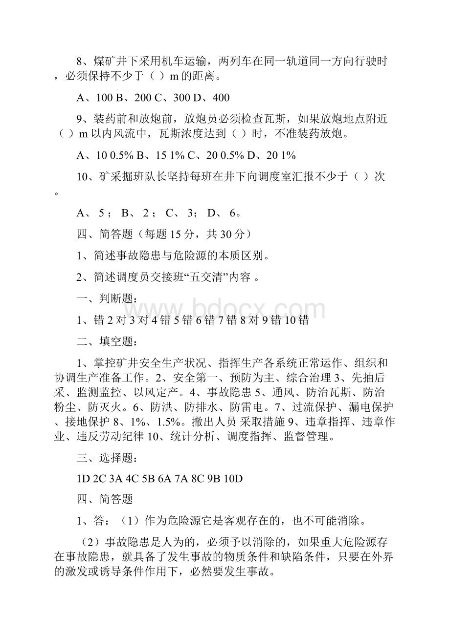 调度员考试题带答案.docx_第3页