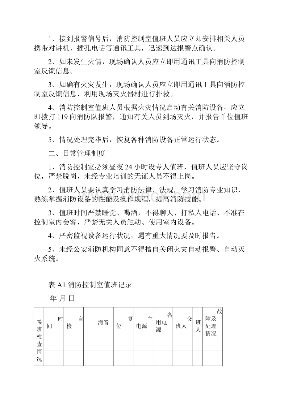 消防控制室值班记录.docx_第2页