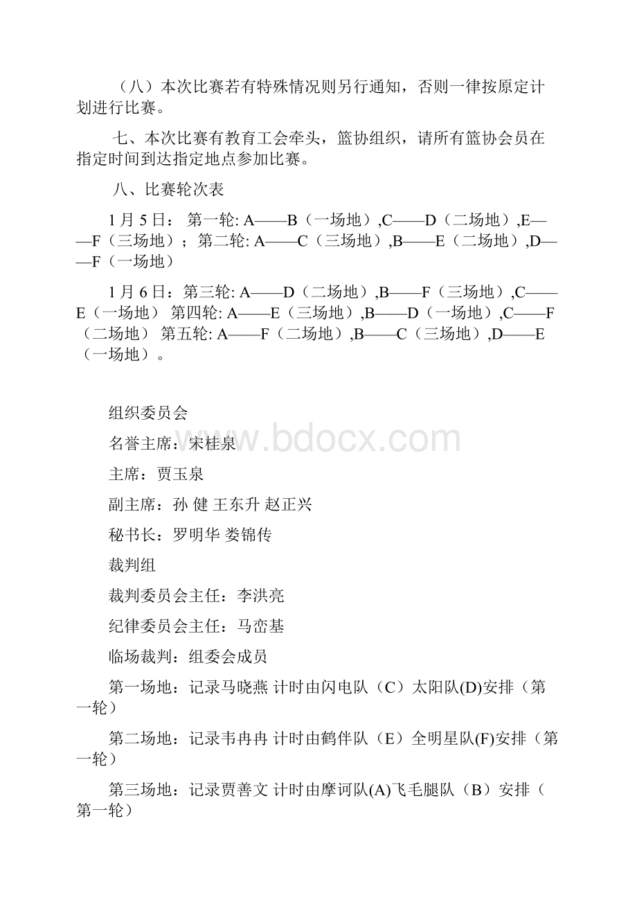 西董街道教职工篮协篮球赛秩序册.docx_第3页