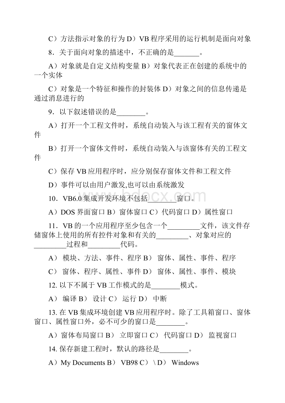 大一VB《计算机语言与程序设计》考试题型复习含答案.docx_第2页