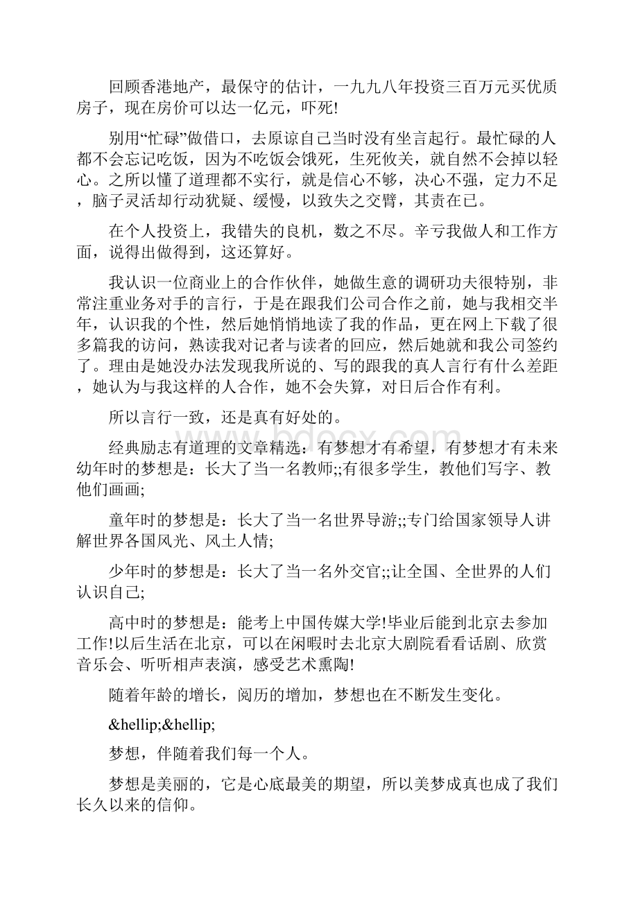 经典励志有道理的文章精选.docx_第2页