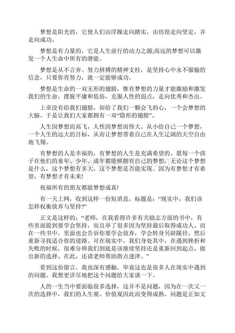 经典励志有道理的文章精选.docx_第3页