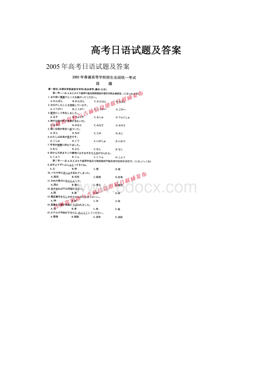 高考日语试题及答案.docx