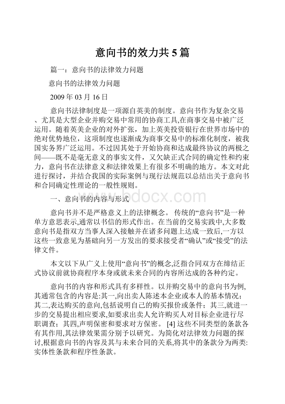 意向书的效力共5篇.docx_第1页