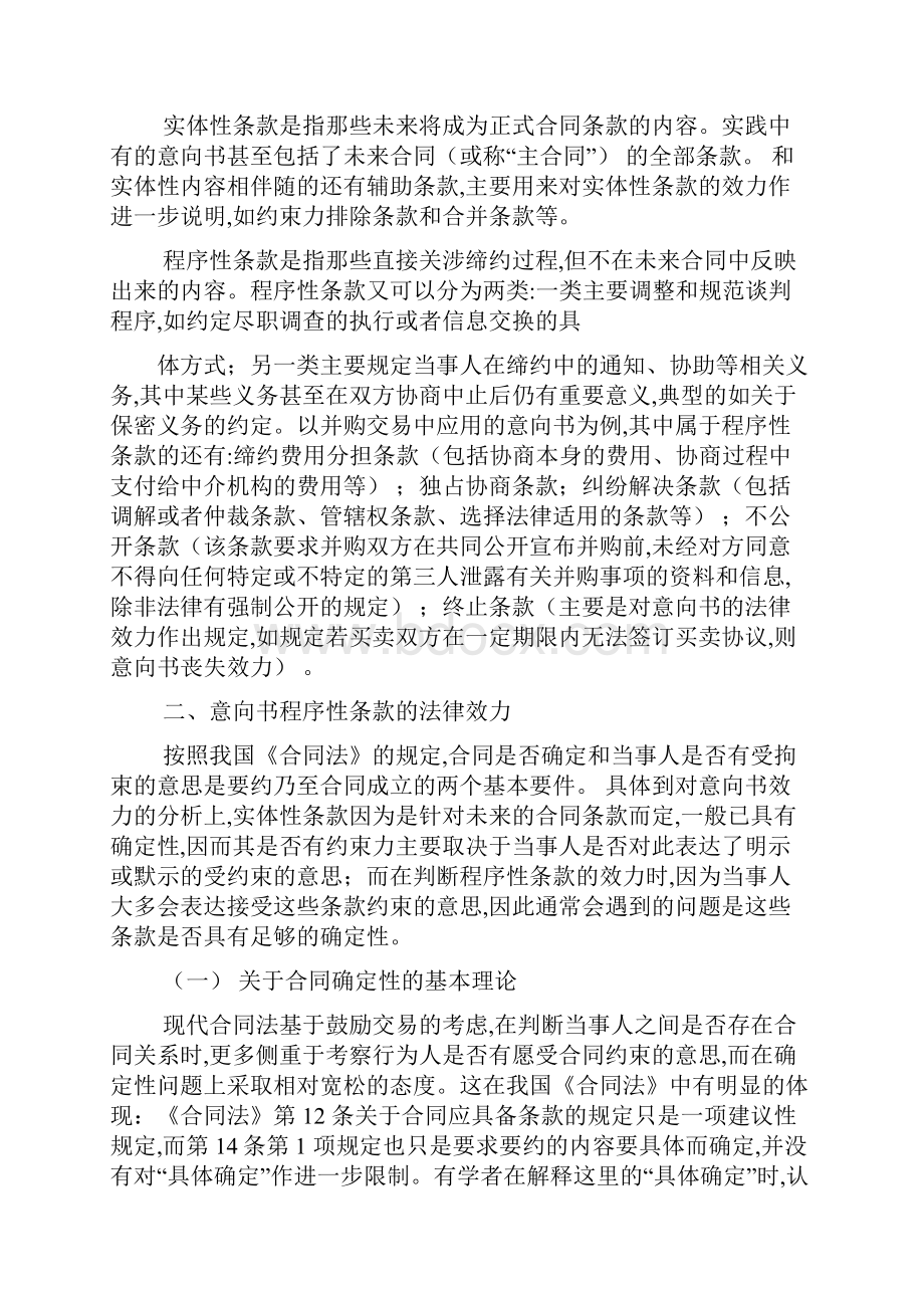 意向书的效力共5篇.docx_第2页