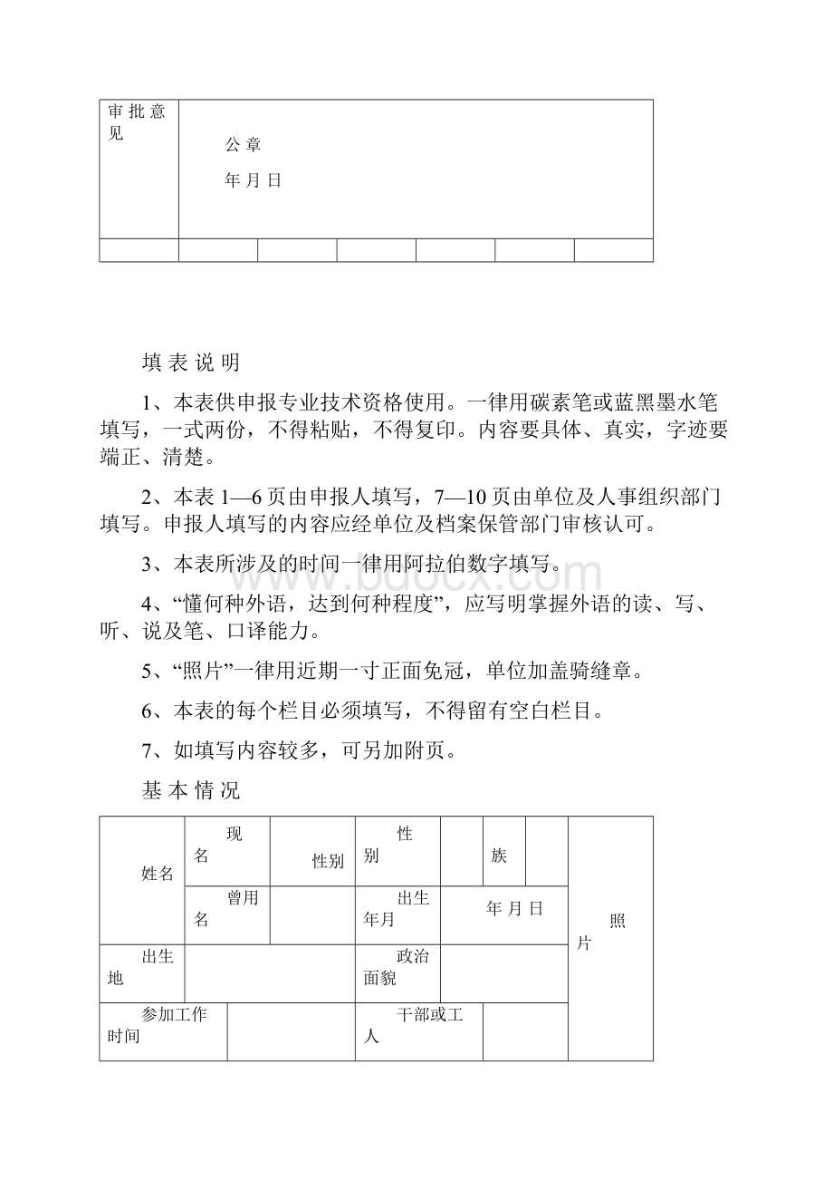 专业技术资格申报表A3纸张双面打印排好版.docx_第2页