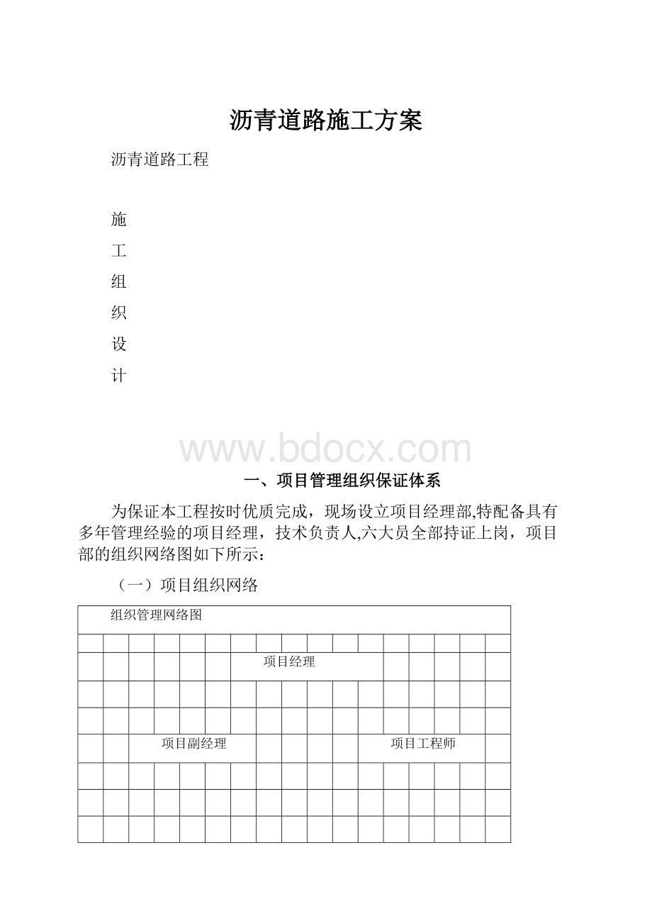 沥青道路施工方案.docx