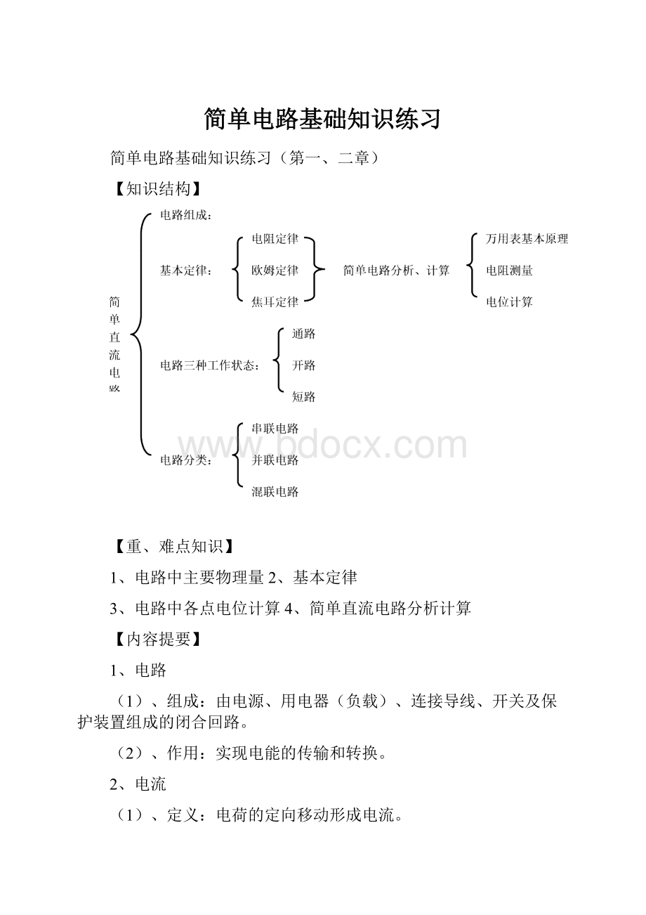 简单电路基础知识练习.docx