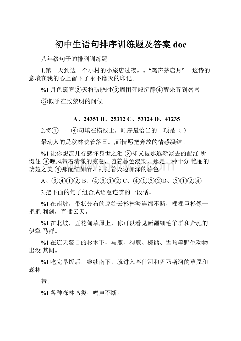 初中生语句排序训练题及答案doc.docx_第1页