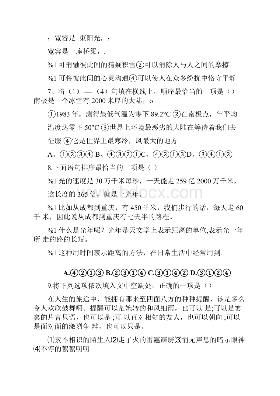 初中生语句排序训练题及答案doc.docx_第3页