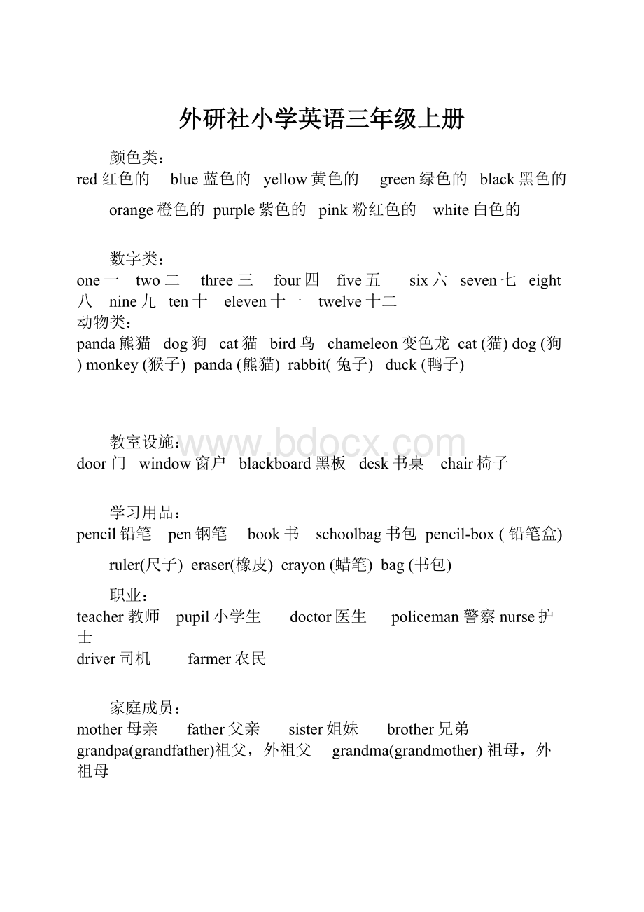 外研社小学英语三年级上册.docx_第1页