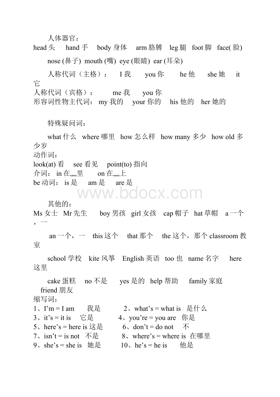 外研社小学英语三年级上册.docx_第2页