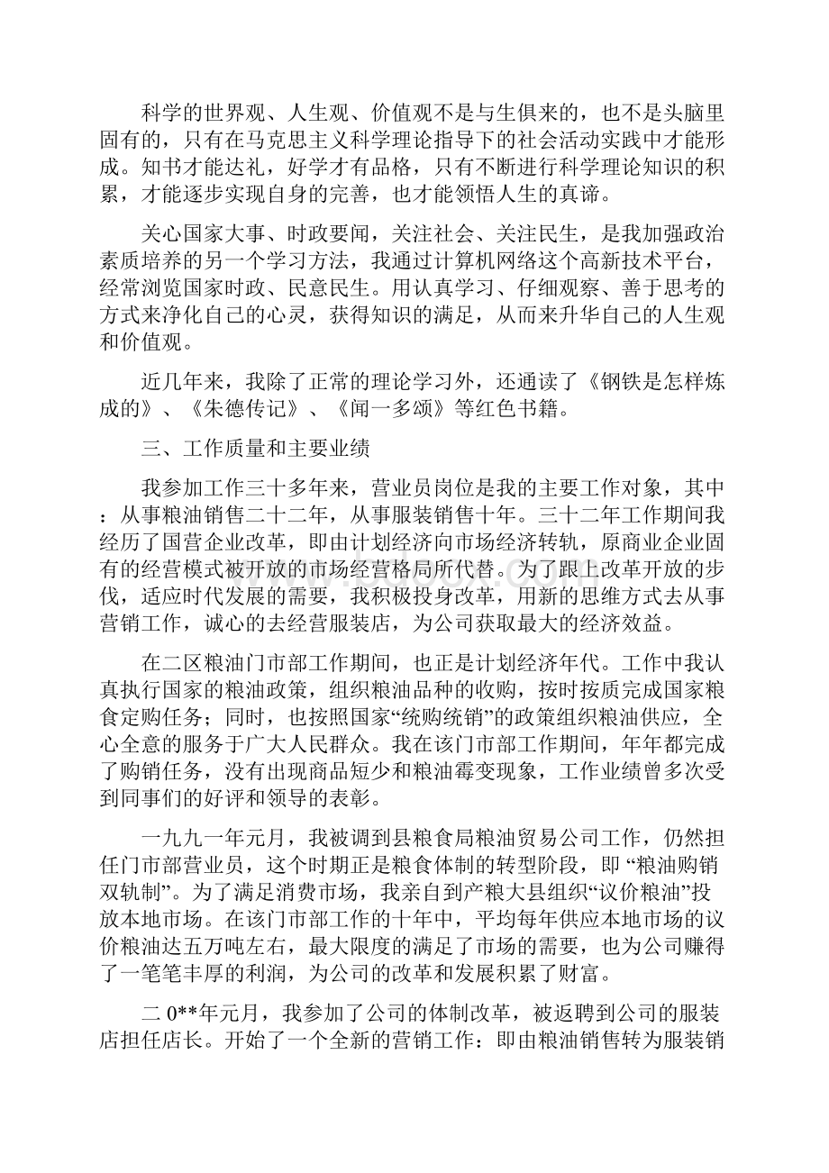 商品营业员业务技术工作总结.docx_第2页