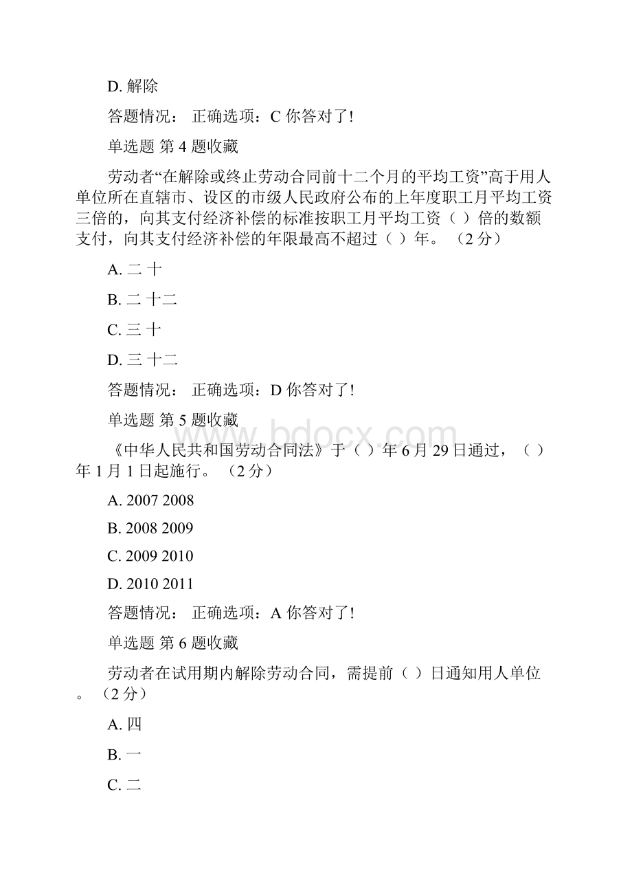 公需课专业技术人员职业发展政策法规学习测验答案.docx_第2页