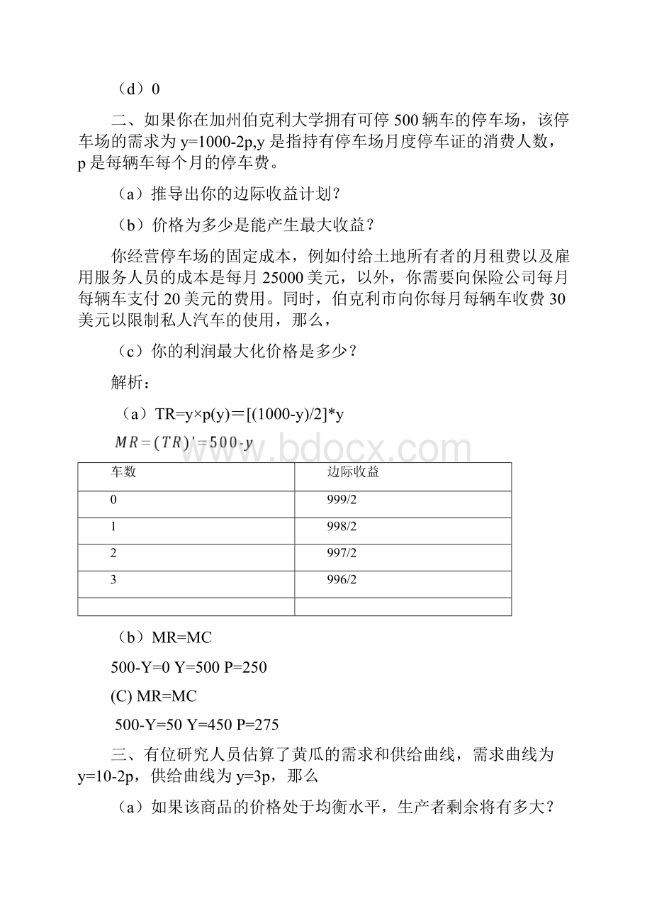 产业经济知识学习进修题集前九组汇总整编.docx_第2页