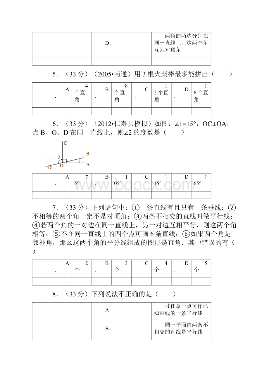 初中数学相交线与平行线联系及答案解析.docx_第2页