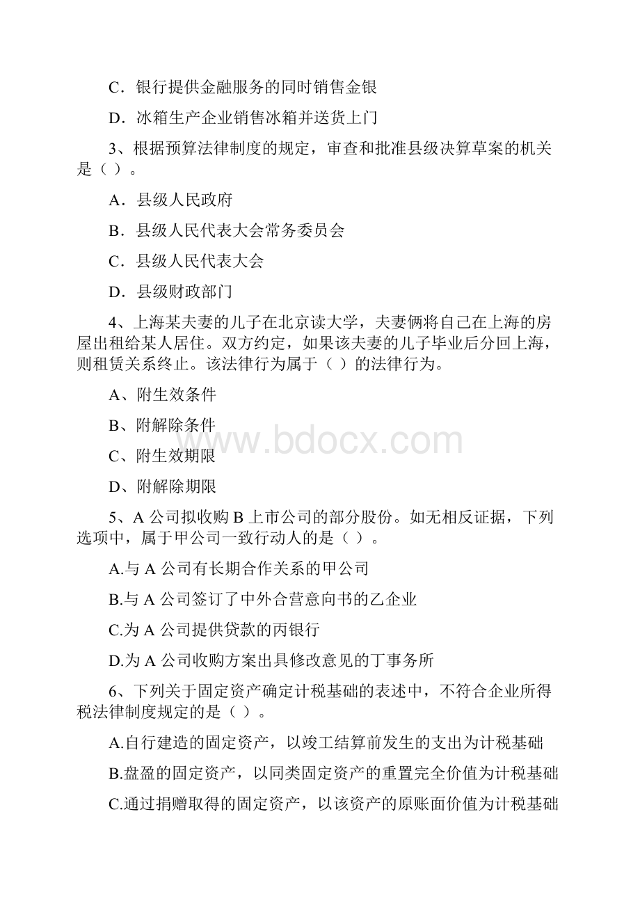 中级会计职称《经济法》考试试题A卷 附答案.docx_第2页