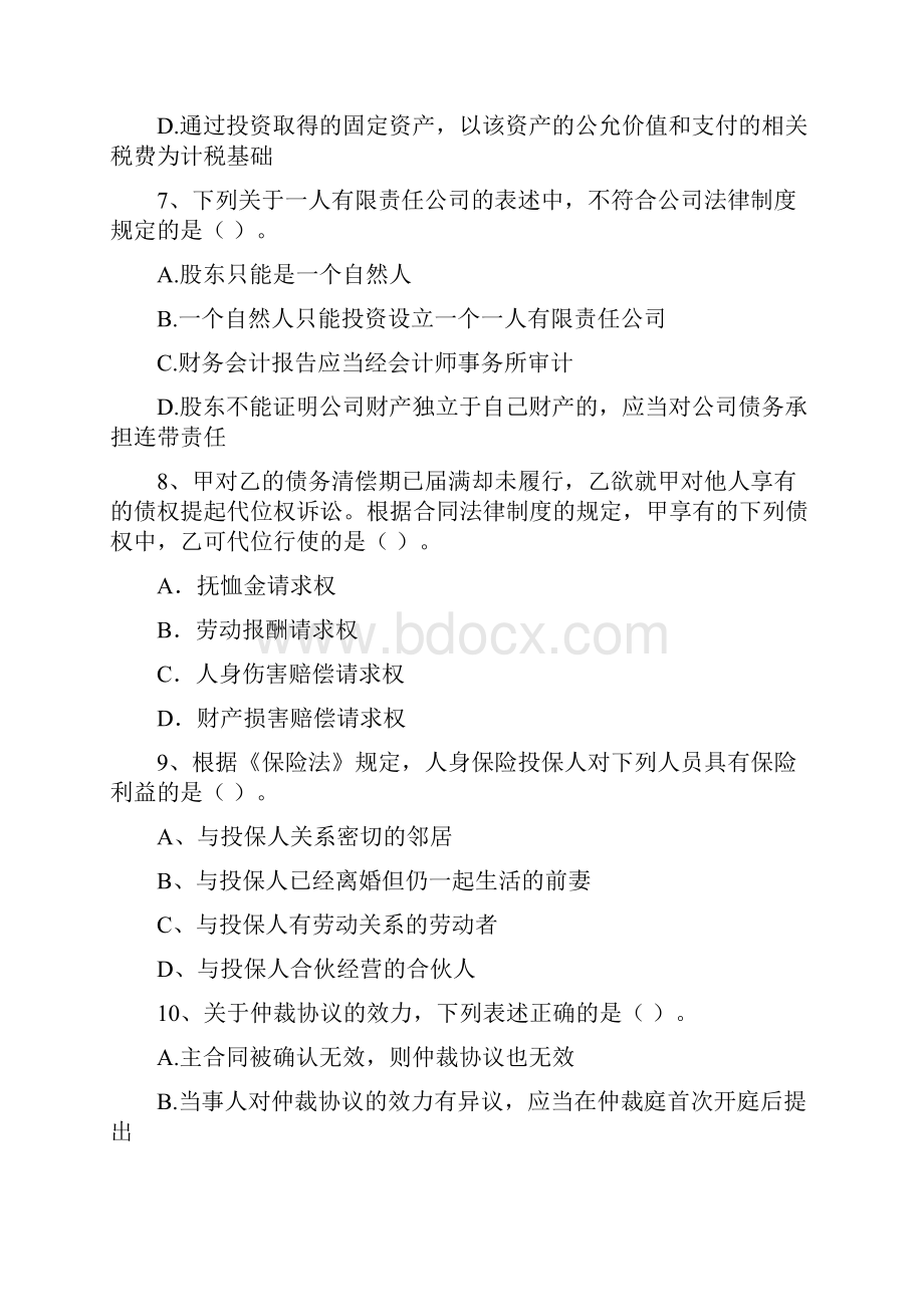 中级会计职称《经济法》考试试题A卷 附答案.docx_第3页