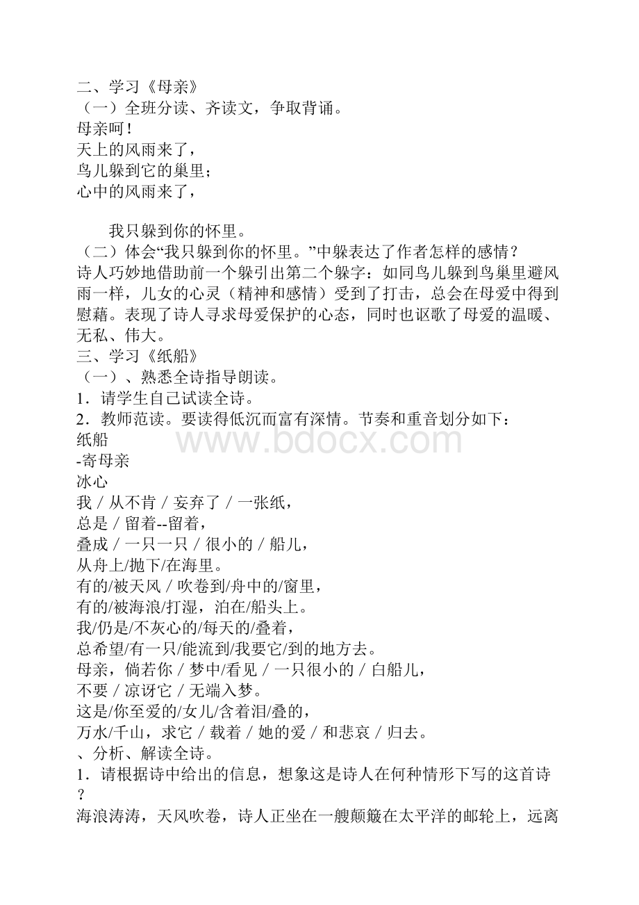 《冰心诗四首》教学设计4.docx_第2页