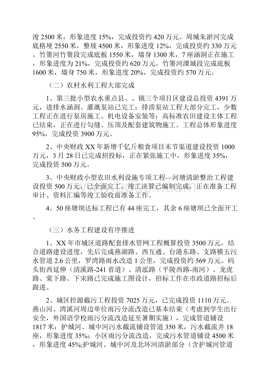 水利局度半年工作总结与水利局末工作汇报汇编doc.docx_第2页