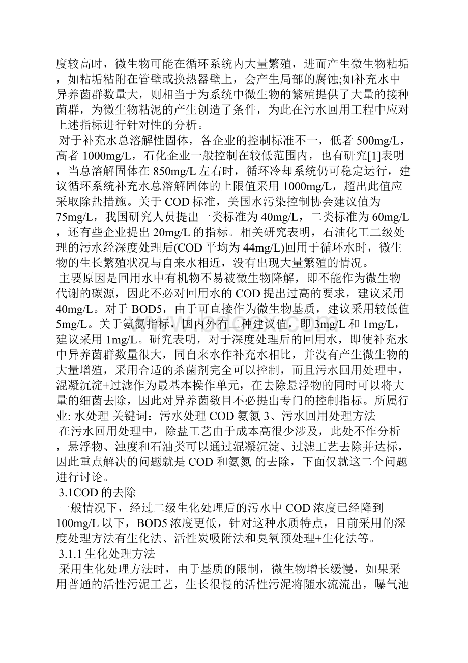 污水回用中COD和氨氮的去除方法详解.docx_第2页