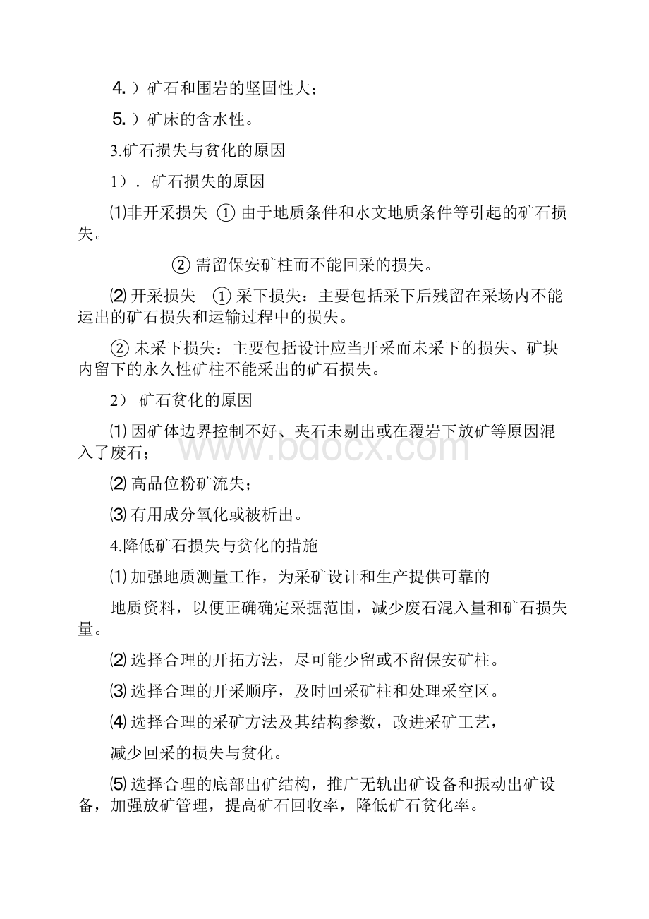 金属矿床底下开采复习资料.docx_第3页