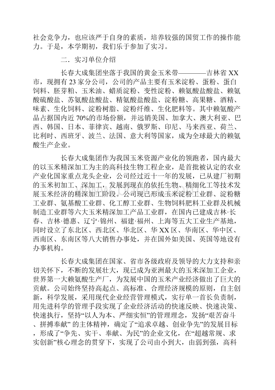 物流生产实习报告4篇.docx_第2页