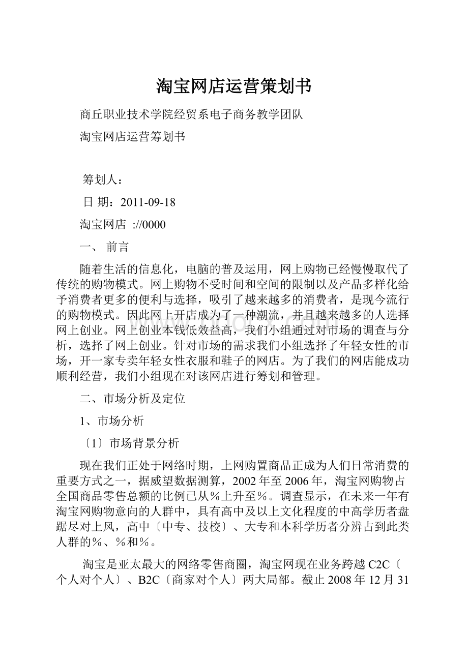 淘宝网店运营策划书.docx_第1页