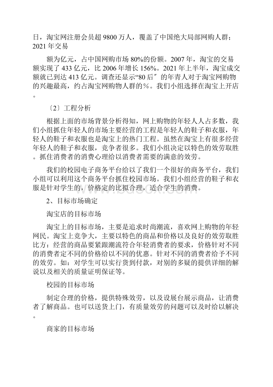 淘宝网店运营策划书.docx_第2页