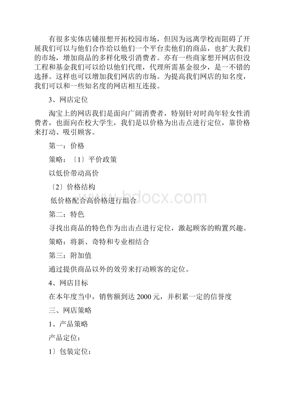 淘宝网店运营策划书.docx_第3页