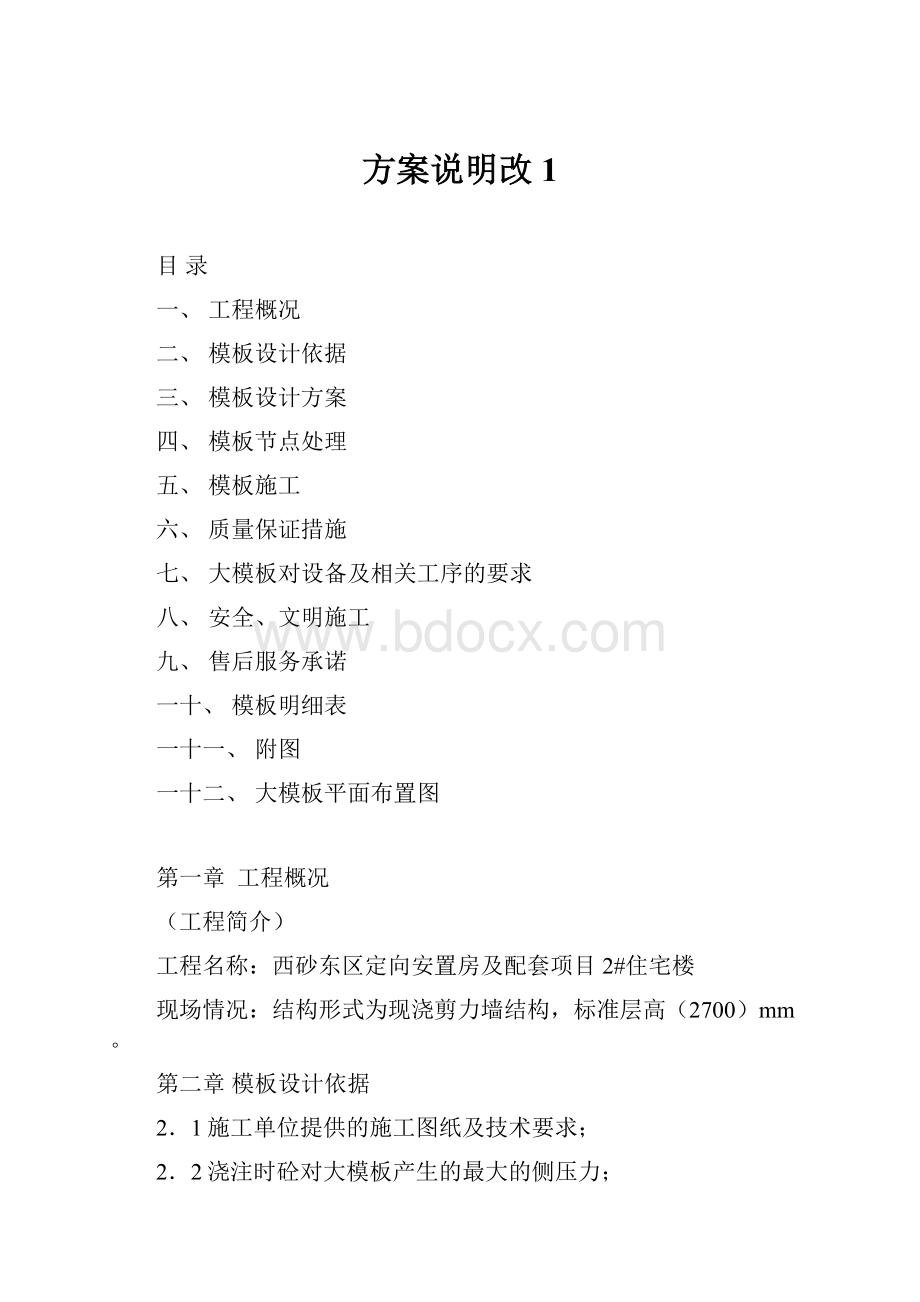 方案说明改1.docx_第1页