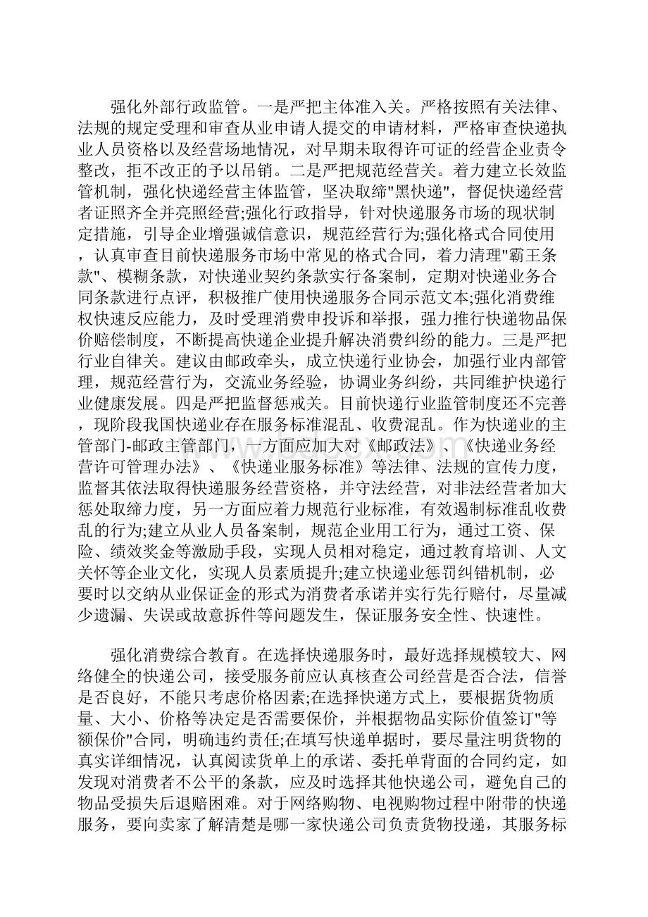 最新消保维权调研报告范文.docx_第3页