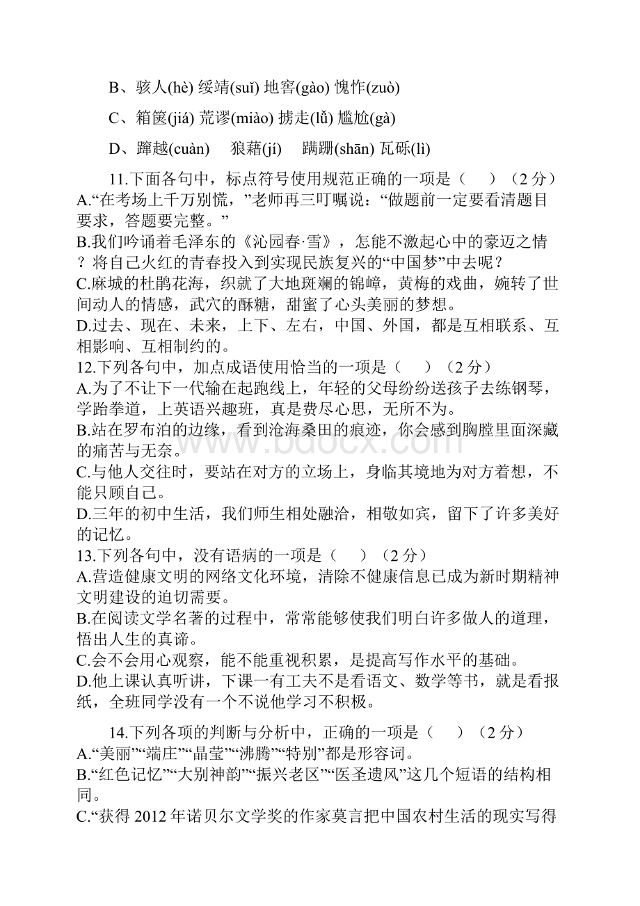 八年级语文卷.docx_第2页