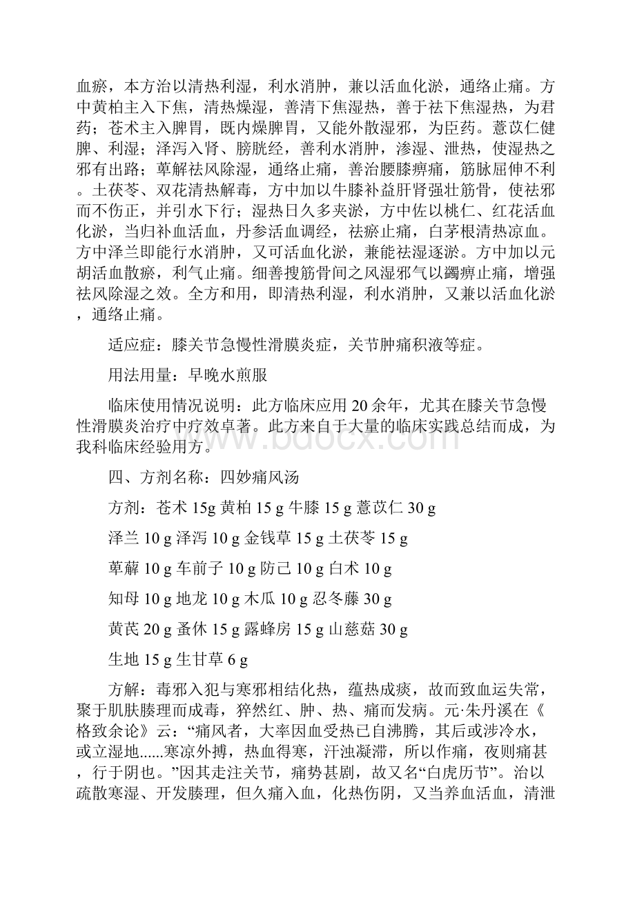 临床专科中药制剂品种.docx_第3页