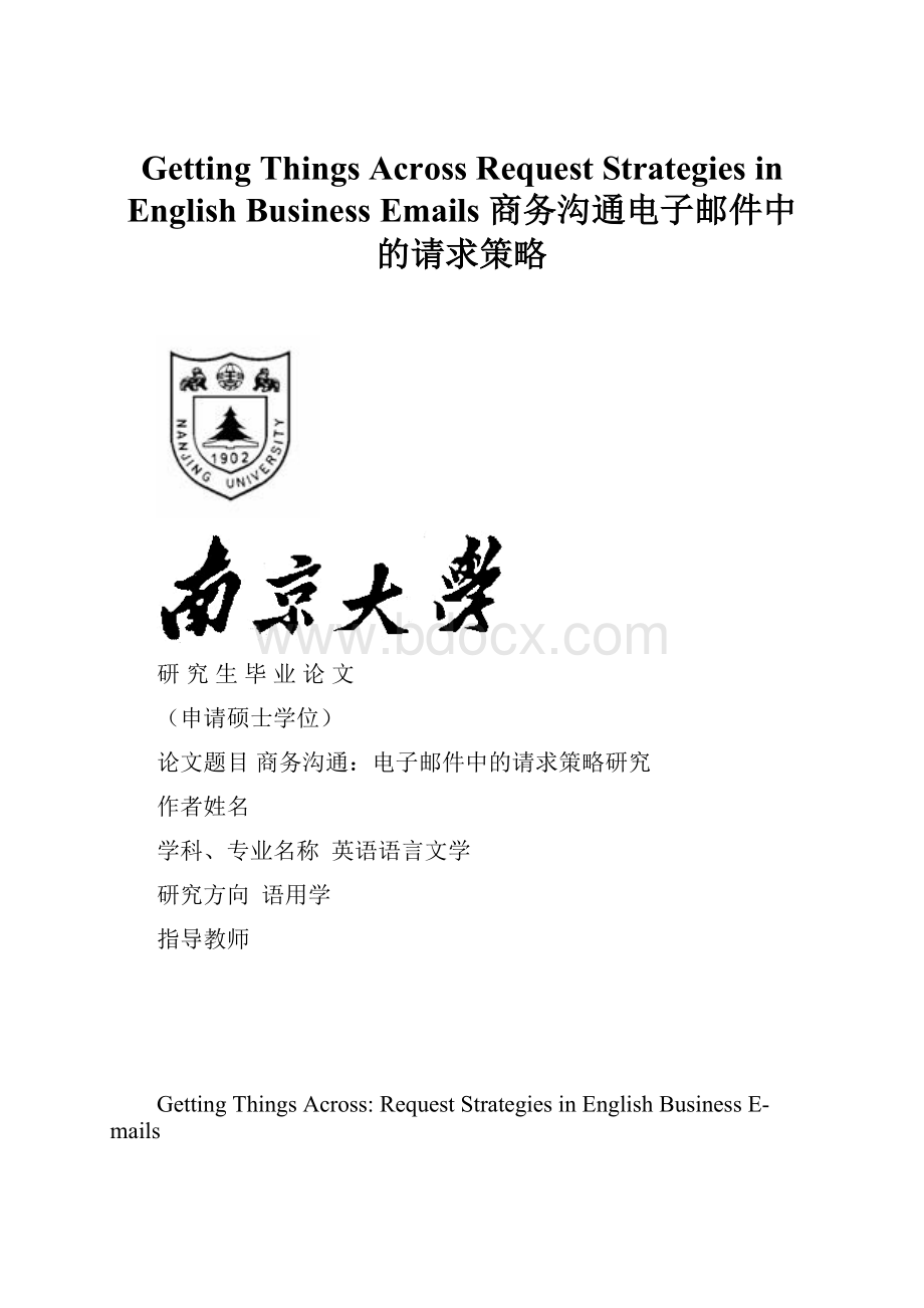 Getting Things Across Request Strategies in English Business Emails商务沟通电子邮件中的请求策略.docx