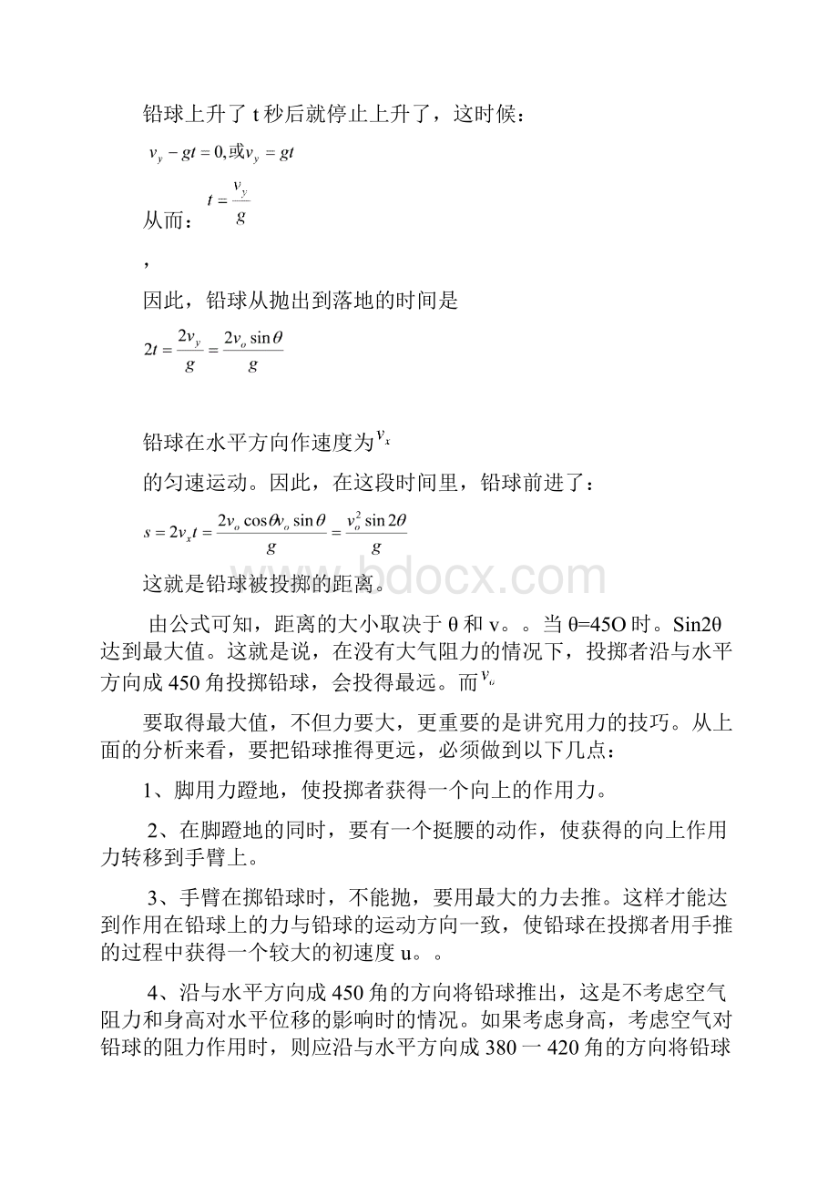 一推铅球与打乒乓球.docx_第2页