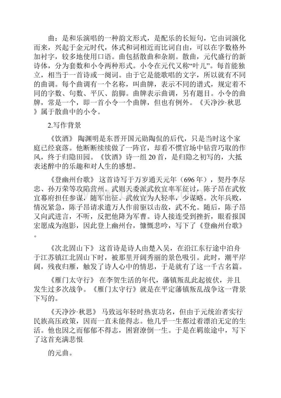 语文版 七年级语文下册 第五单元 精品导学案单元合集含答案.docx_第2页