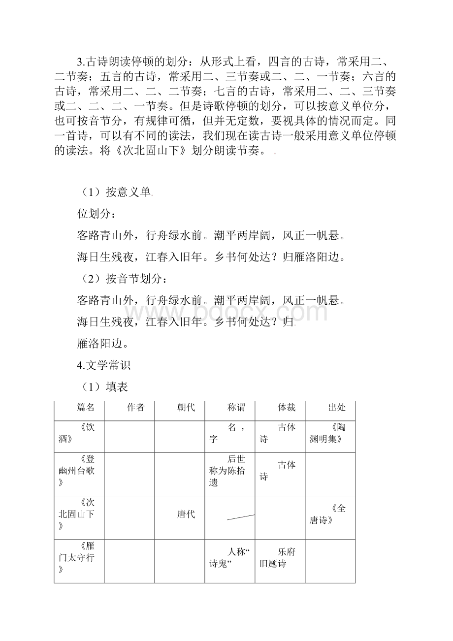 语文版 七年级语文下册 第五单元 精品导学案单元合集含答案.docx_第3页